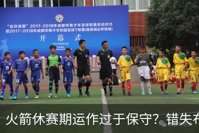 火箭休赛期运作过于保守？错失布朗成超级遗憾